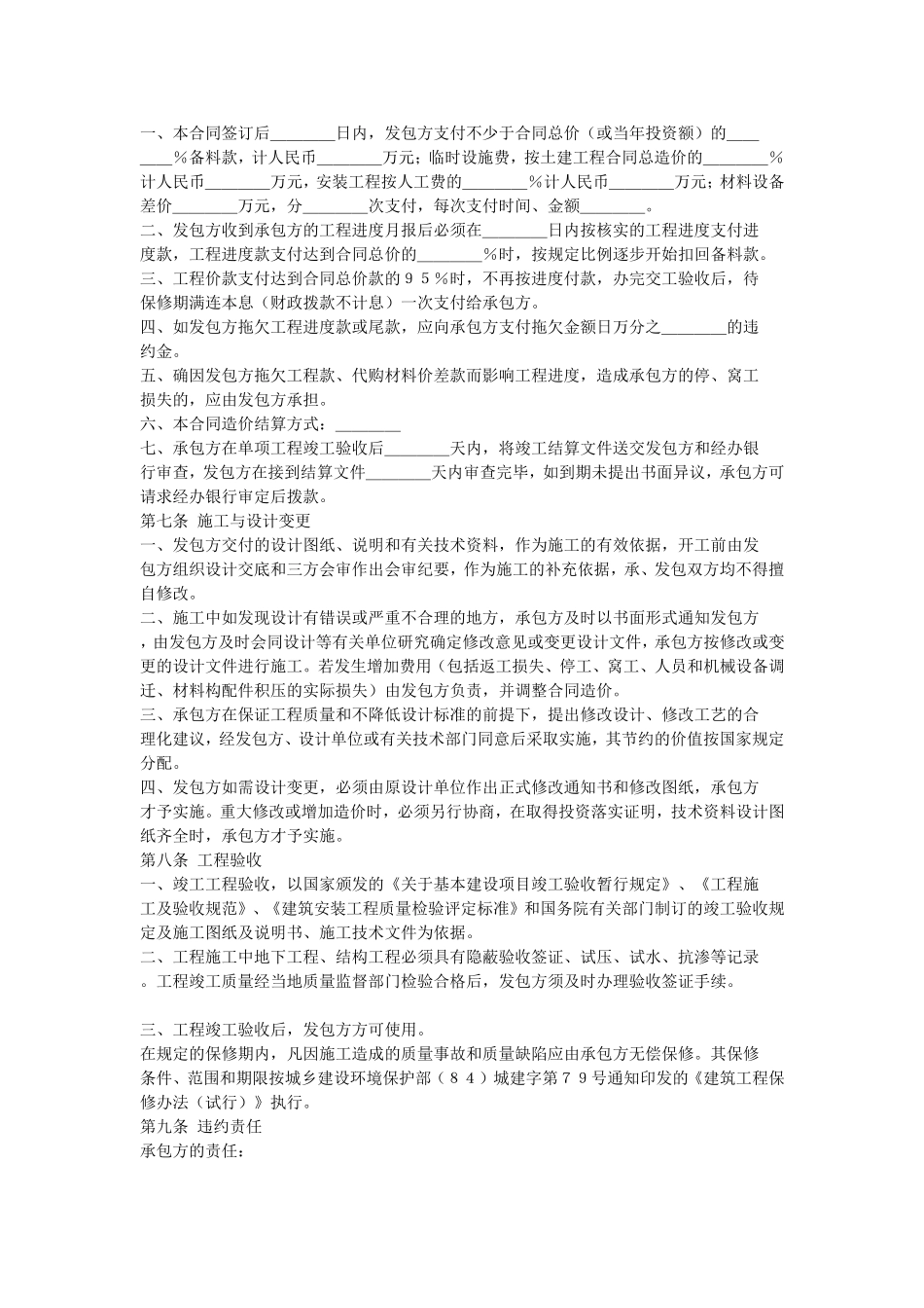 建筑安装工程承包合同.doc_第3页