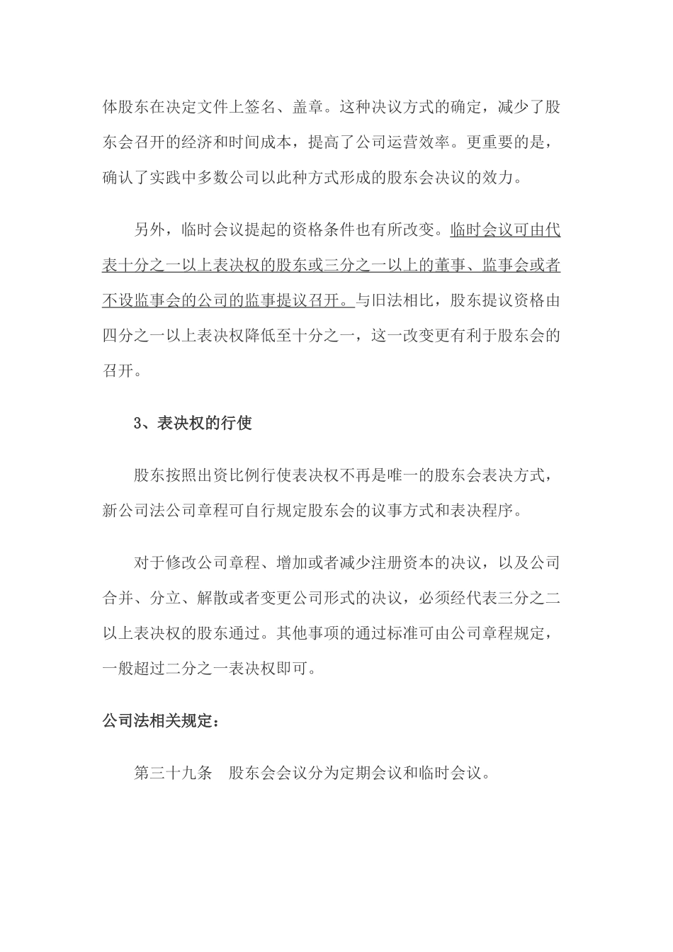 公司股东会的议事规则.docx_第2页