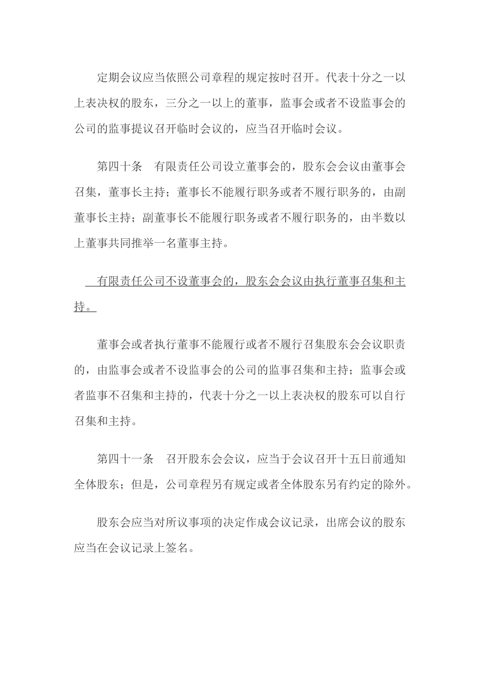 公司股东会的议事规则.docx_第3页