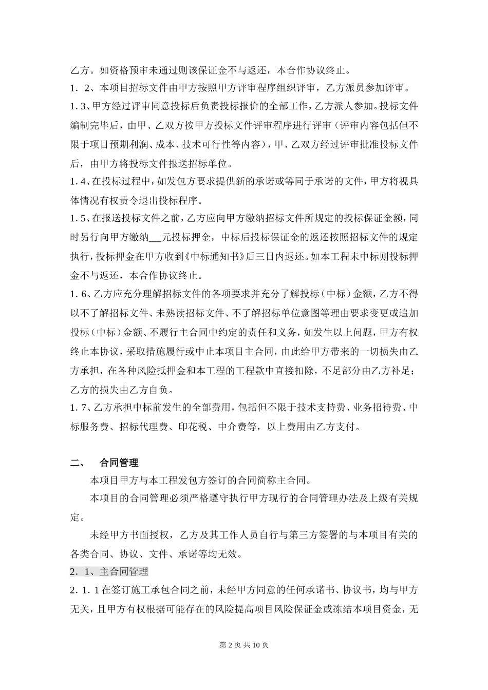 建筑工程项目管理合作协议书 (2).doc_第2页