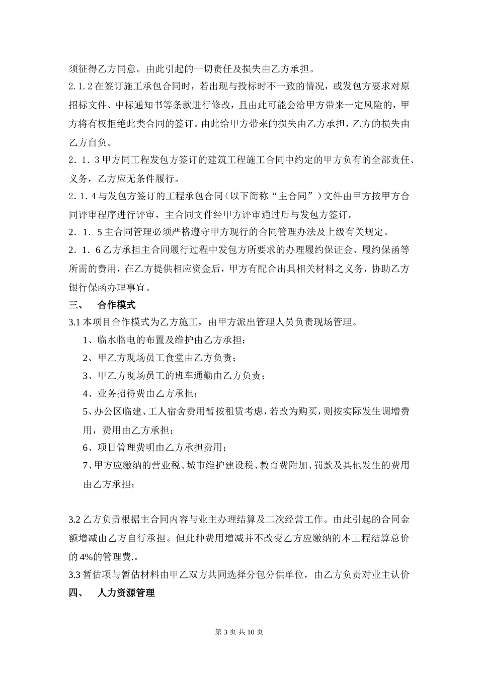 建筑工程项目管理合作协议书 (2).doc_第3页