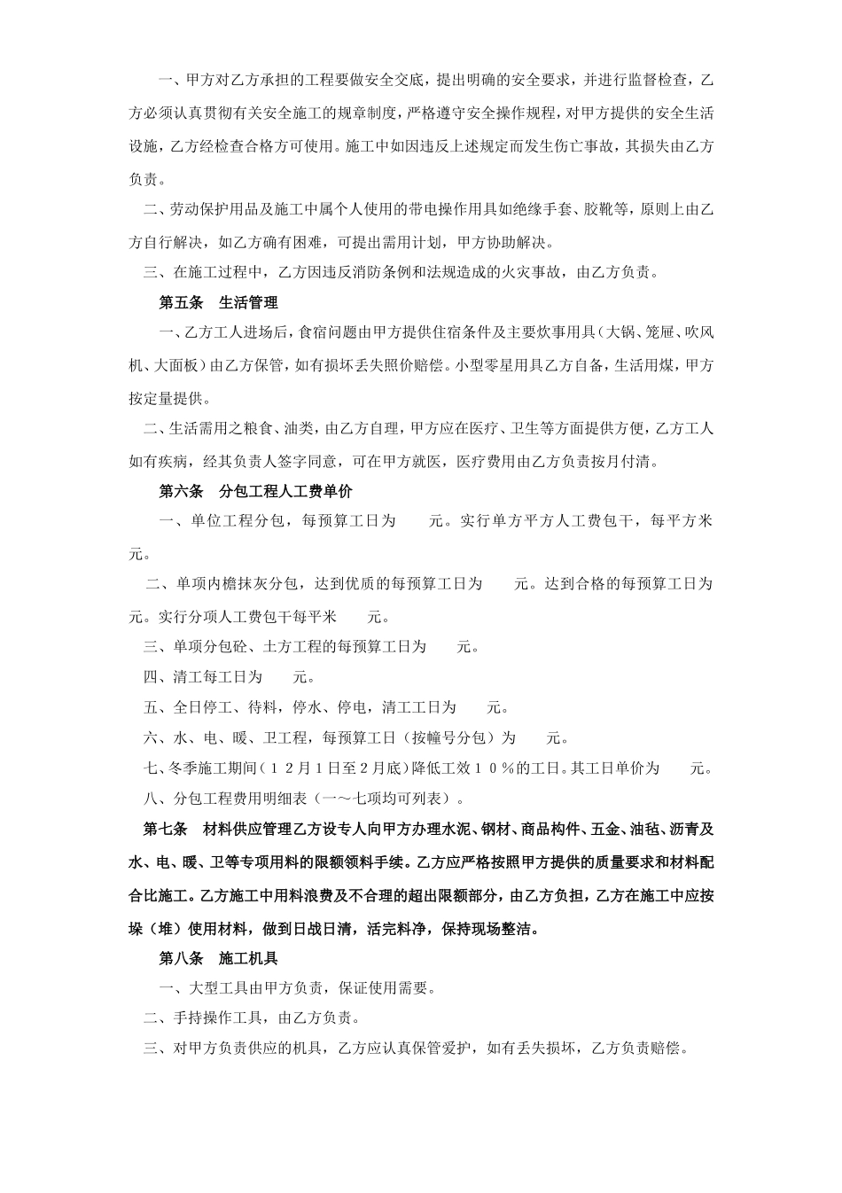 建筑安装工程分包合同（１）.doc_第2页