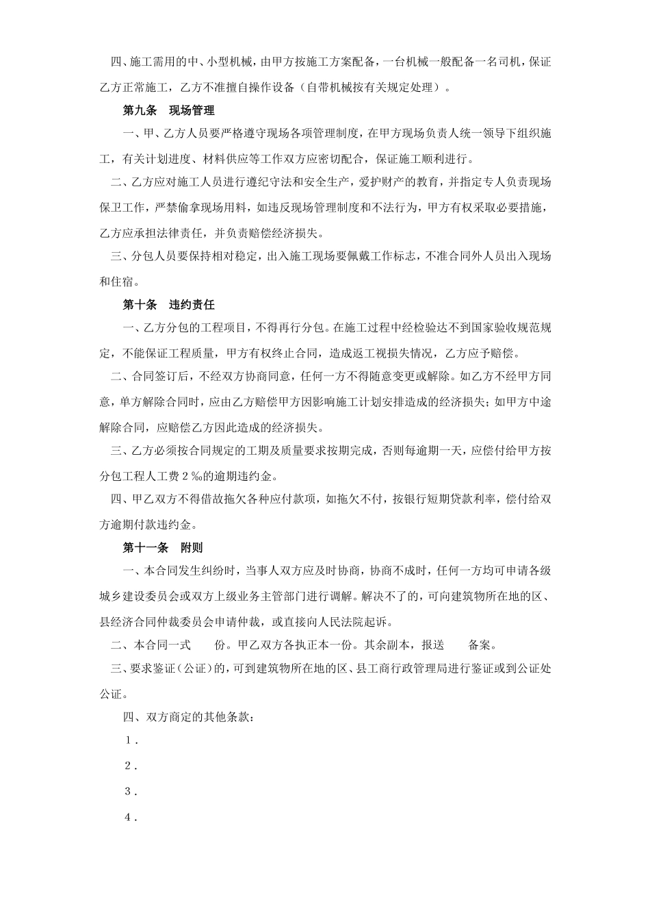 建筑安装工程分包合同（１）.doc_第3页