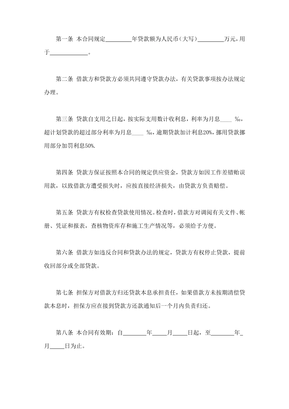 建筑企业流动资金借款合同 (3).doc_第2页