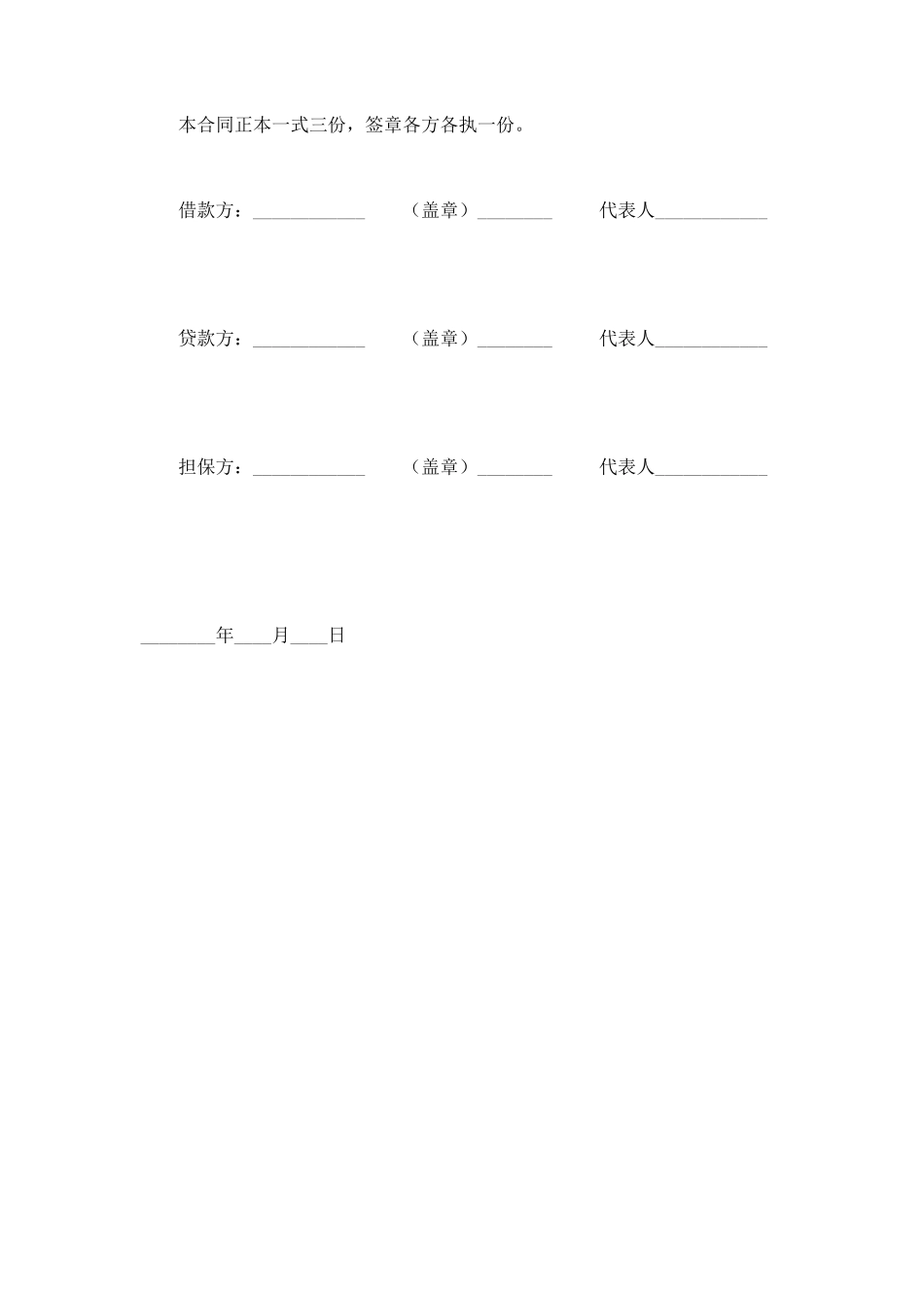 建筑企业流动资金借款合同 (3).doc_第3页