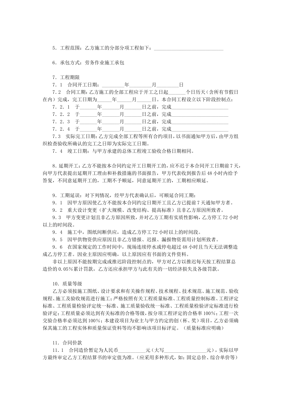 建筑安装工程施工合同.doc_第2页
