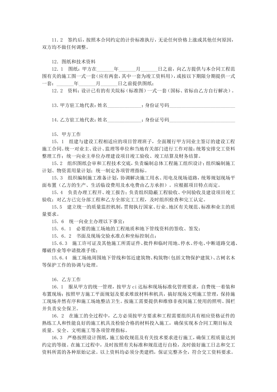 建筑安装工程施工合同.doc_第3页