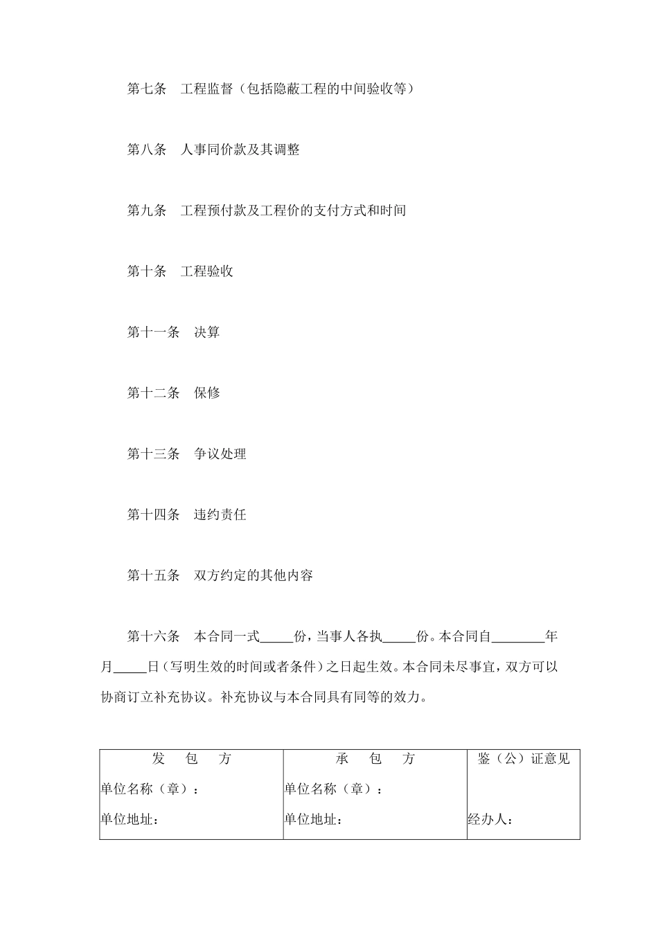 建筑工程承包合同 (3).doc_第2页