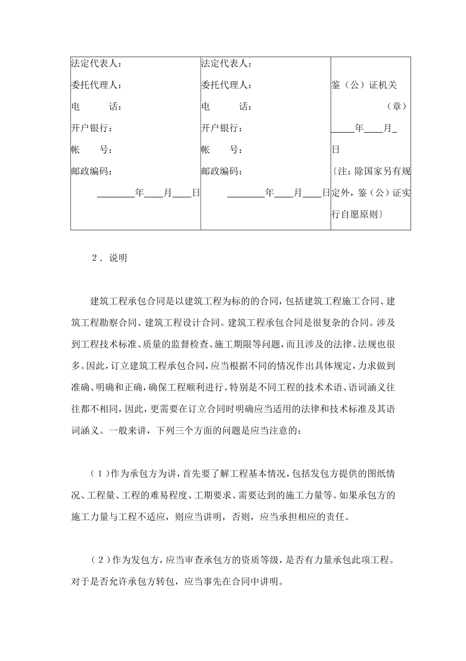建筑工程承包合同 (3).doc_第3页