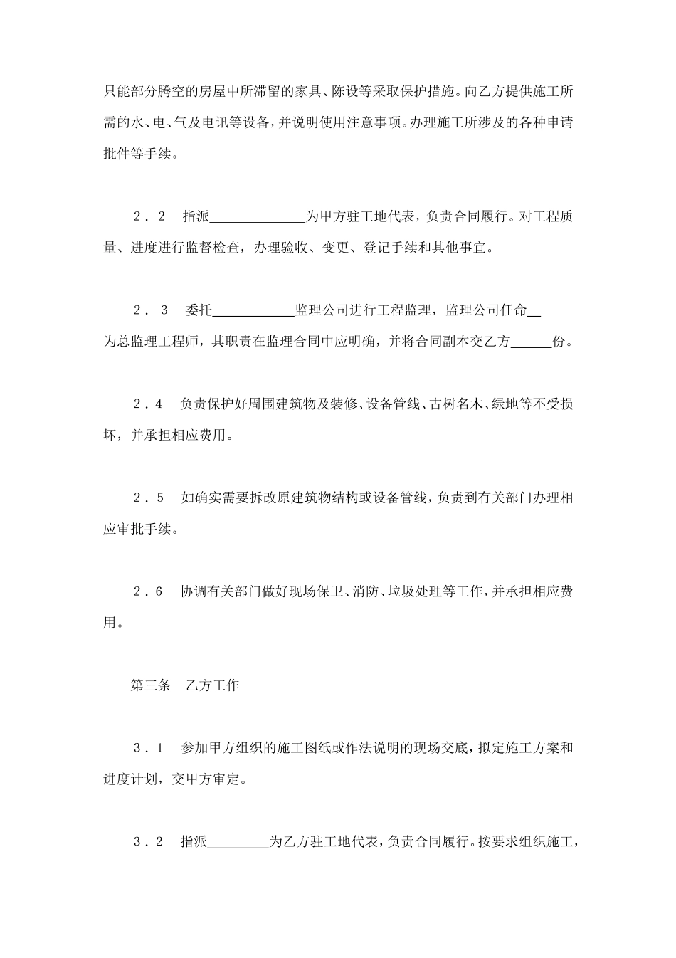 建筑装饰工程施工合同（2） (2).doc_第2页
