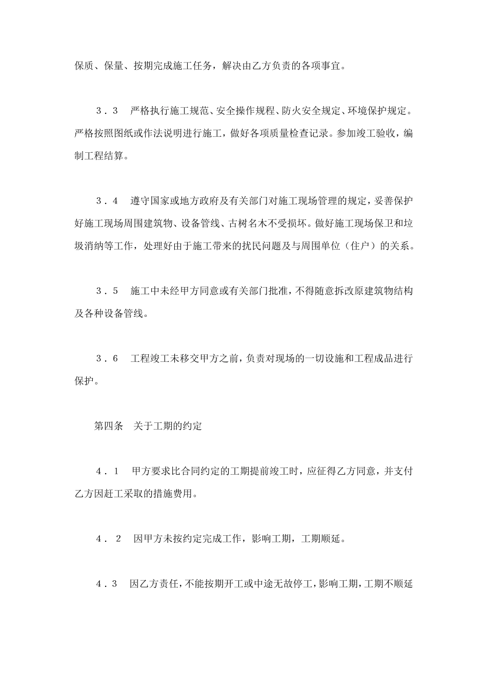 建筑装饰工程施工合同（2） (2).doc_第3页