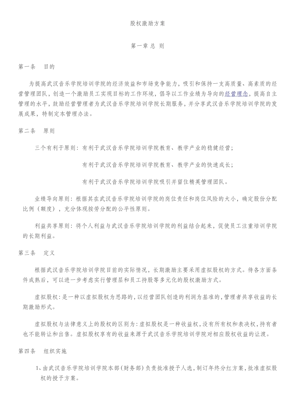 股权分配方案.doc_第1页