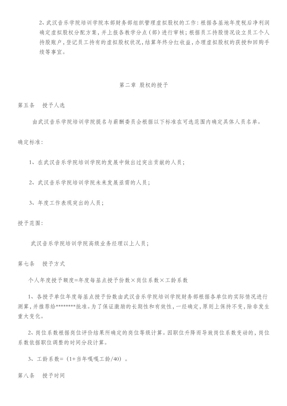 股权分配方案.doc_第2页