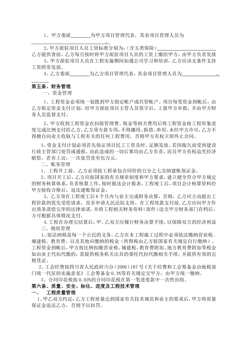 建筑工程施工合作协议 (2).doc_第2页