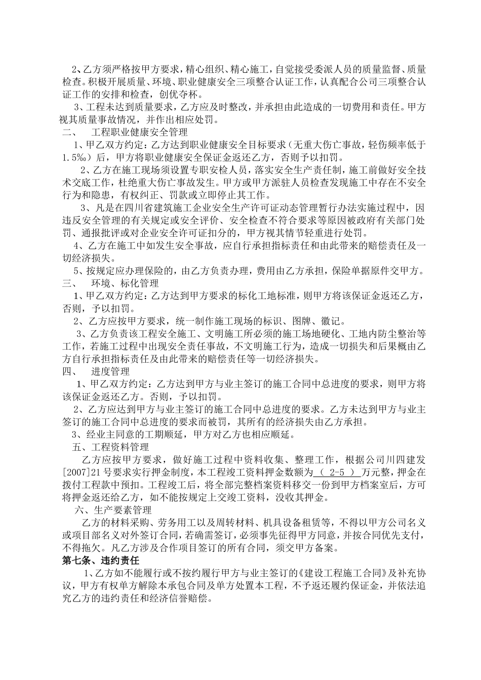 建筑工程施工合作协议 (2).doc_第3页