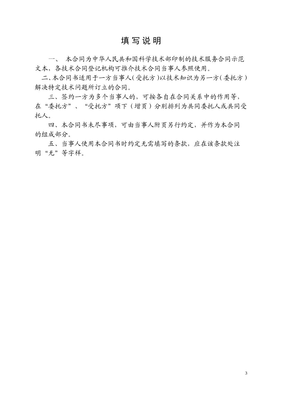 公司技术服务合同范本 (2).doc_第3页