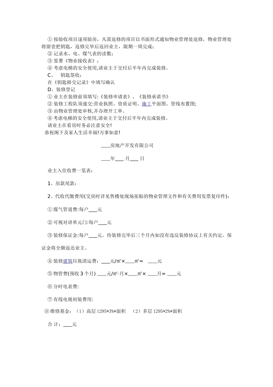 交房通知书-2 (2).doc_第2页