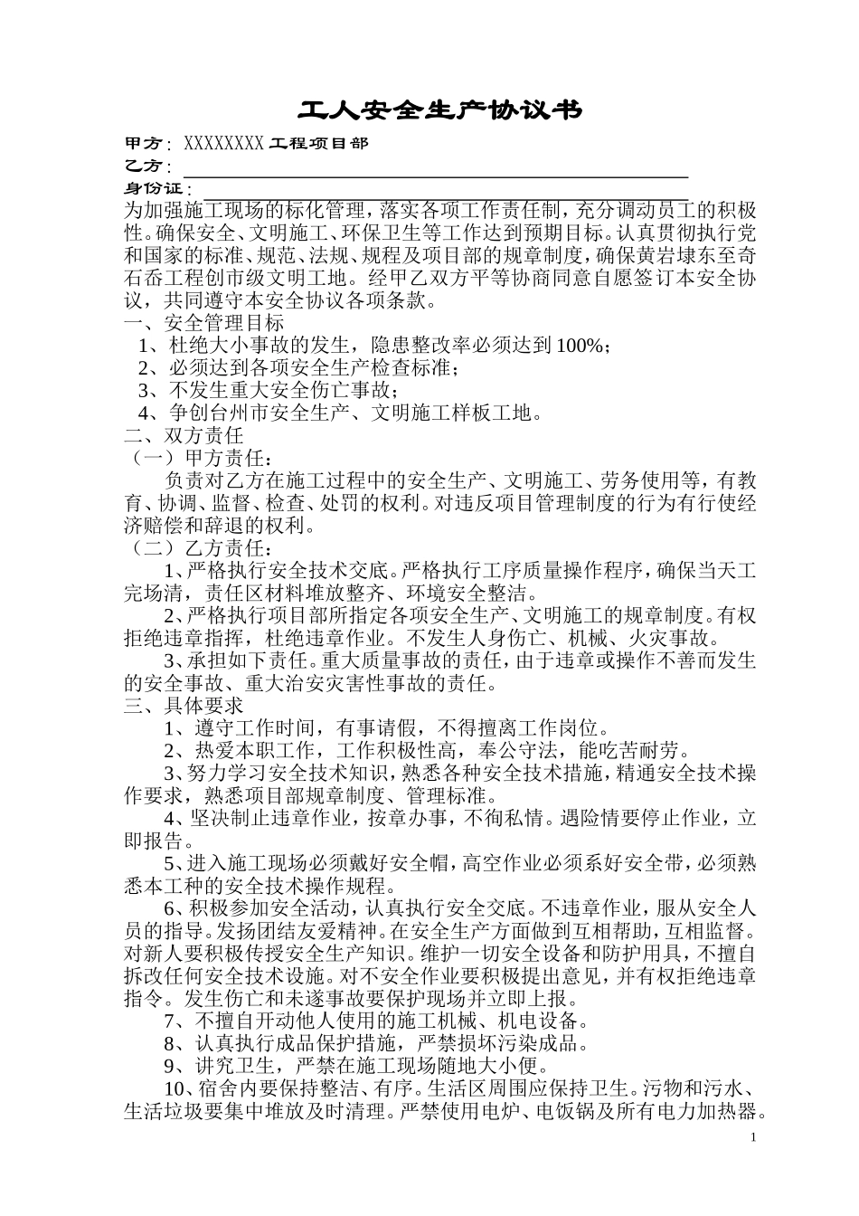 建筑工人安全生产协议书 (2).doc_第1页