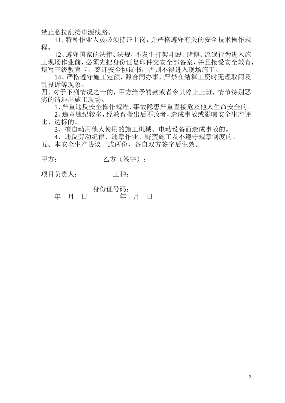 建筑工人安全生产协议书 (2).doc_第2页
