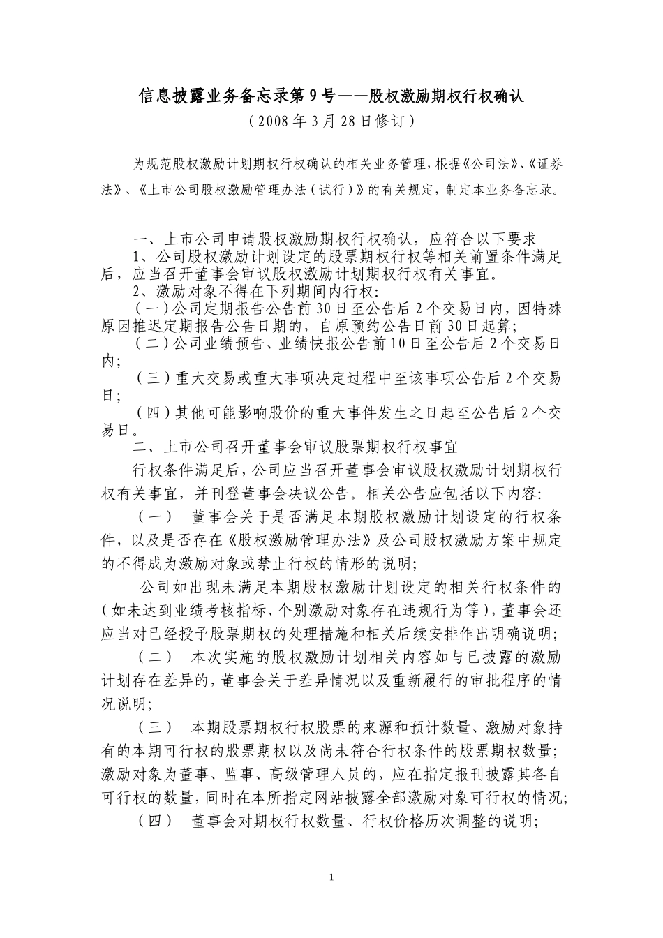 股权激励行权申请书和行权确认书.doc_第1页