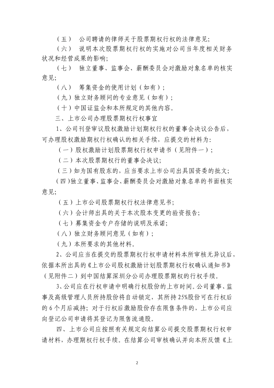 股权激励行权申请书和行权确认书.doc_第2页