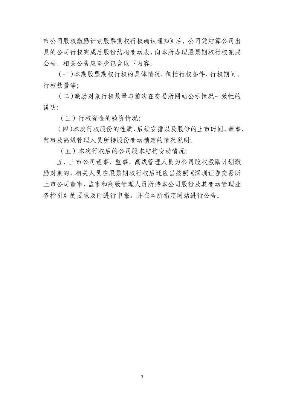 股权激励行权申请书和行权确认书.doc_第3页