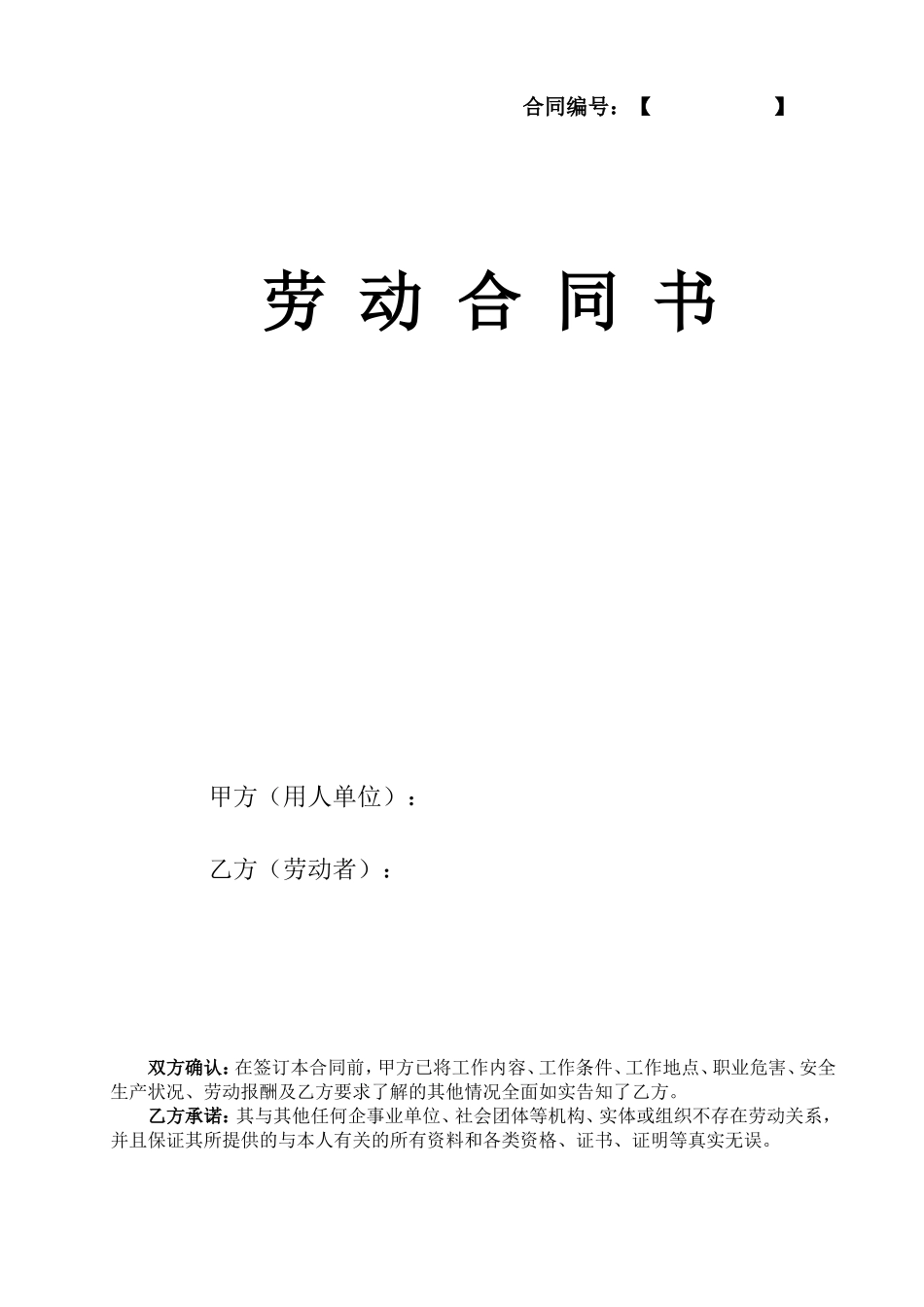 公司劳动合同.doc_第1页