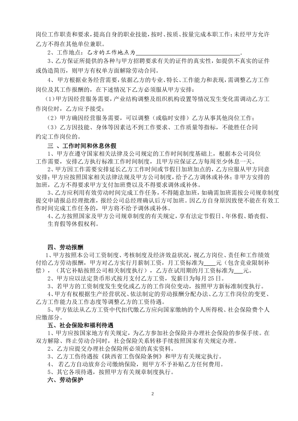 公司劳动合同.doc_第3页