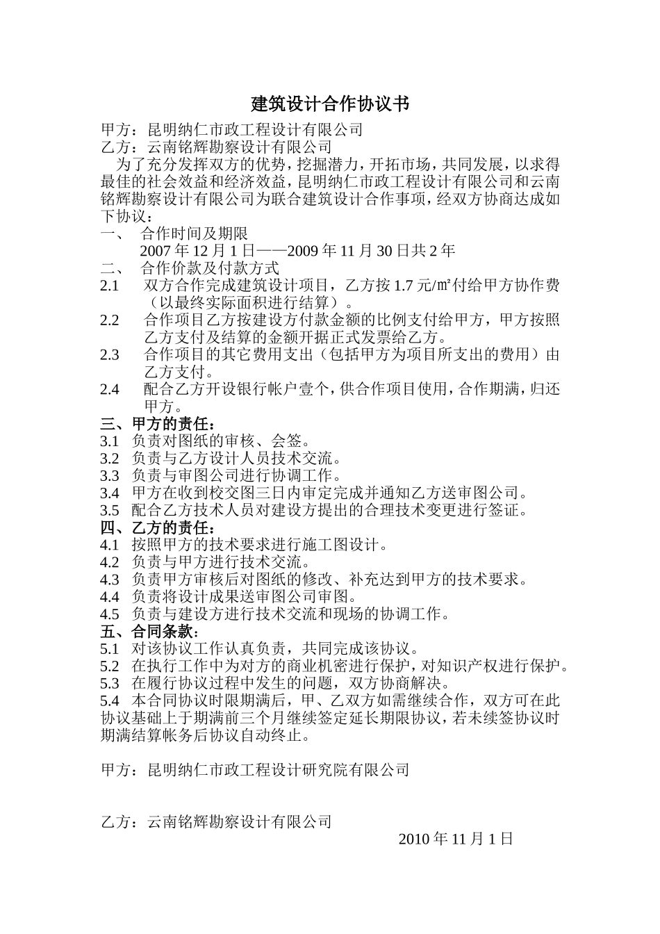 建筑设计合作协议书 (2).doc_第1页