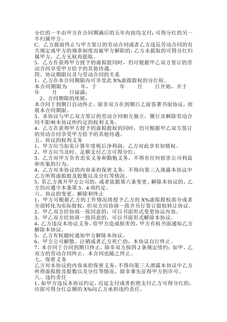 股权激励协议书(干股激励) (2).doc_第2页