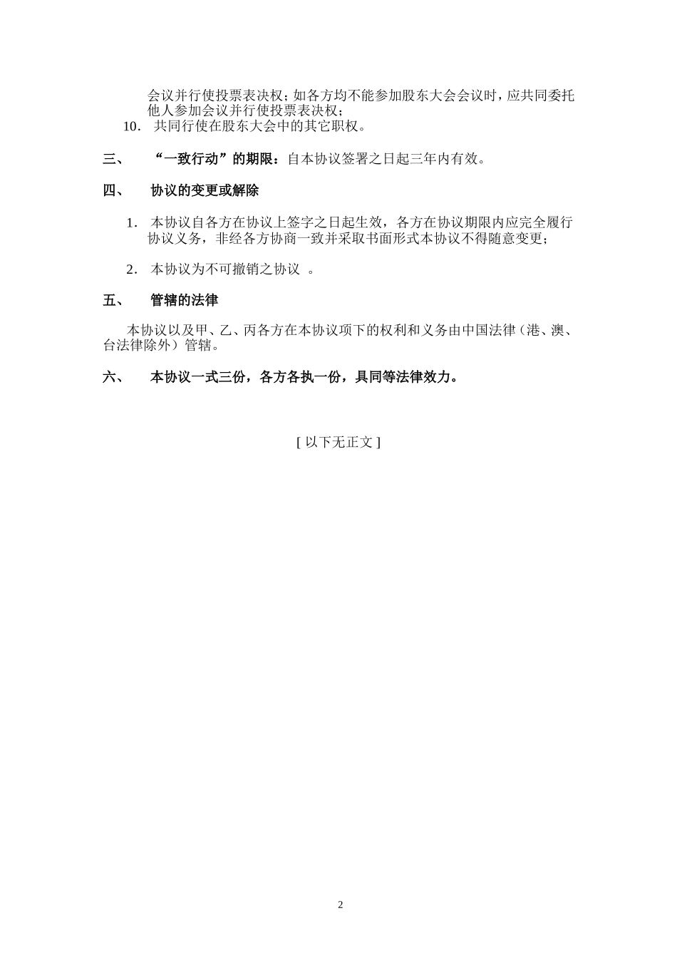 公司实际控制人一致行动协议 (2).doc_第2页