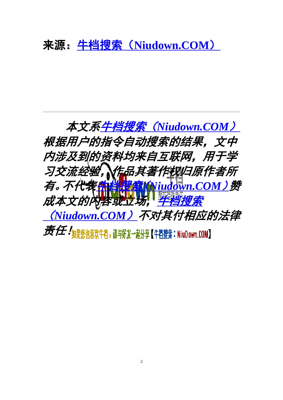 股权结构与公司治理.doc_第2页