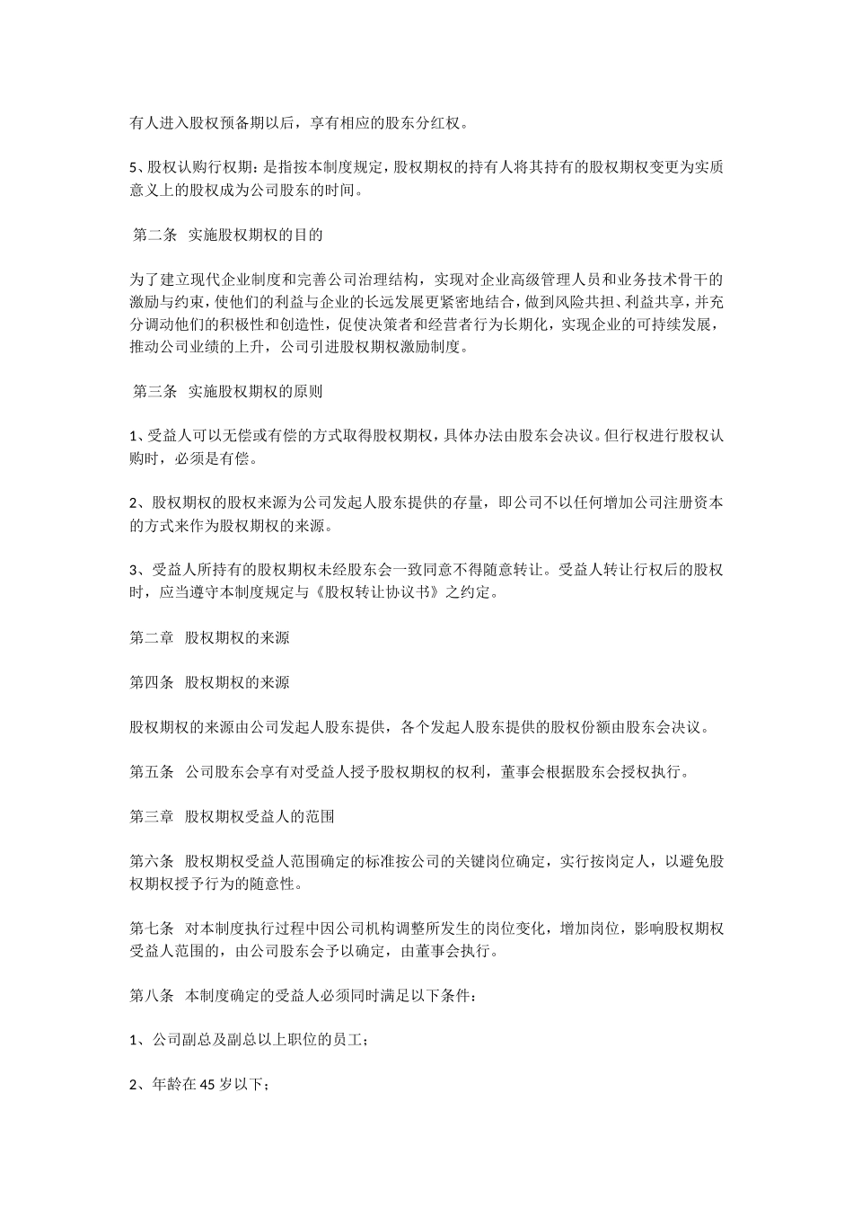 股权期权激励制度 (2).doc_第2页