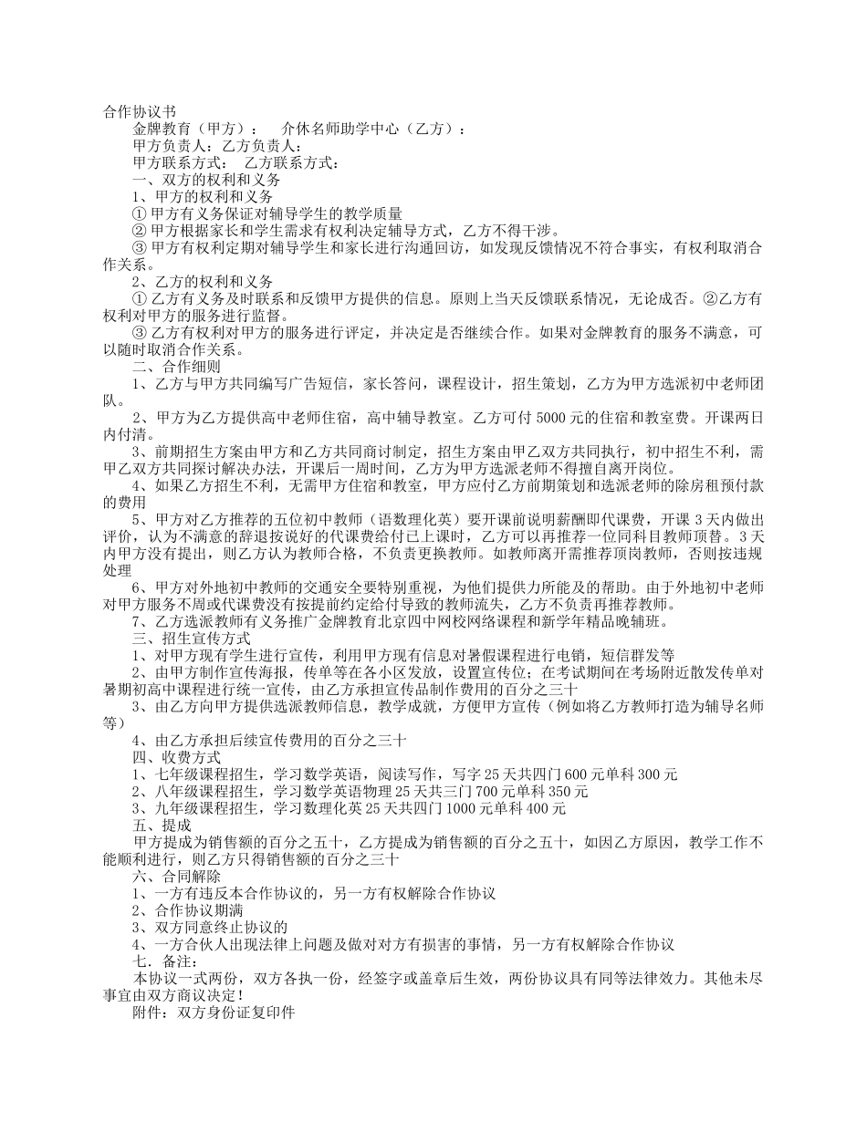 教育培训合作协议 (2).docx_第1页