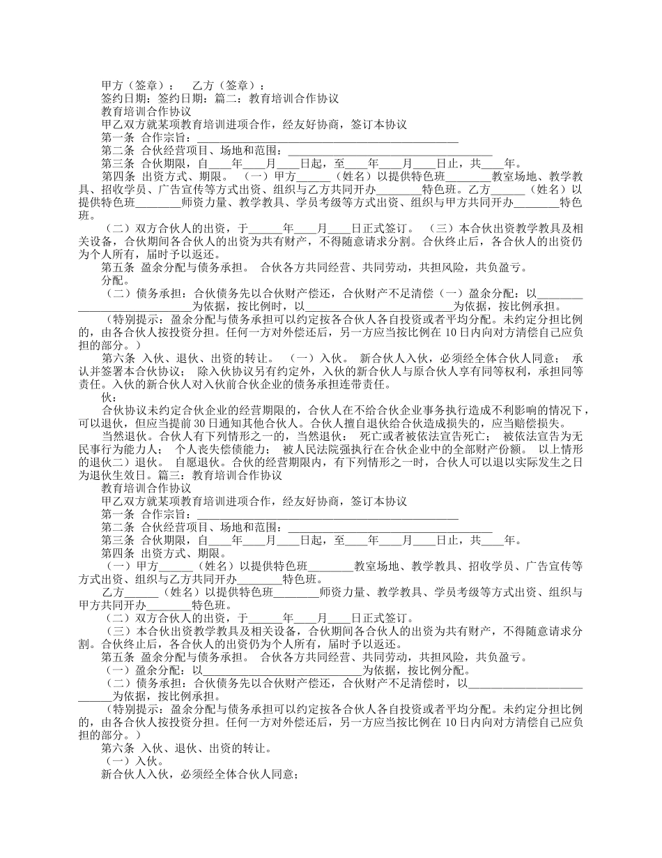 教育培训合作协议 (2).docx_第2页