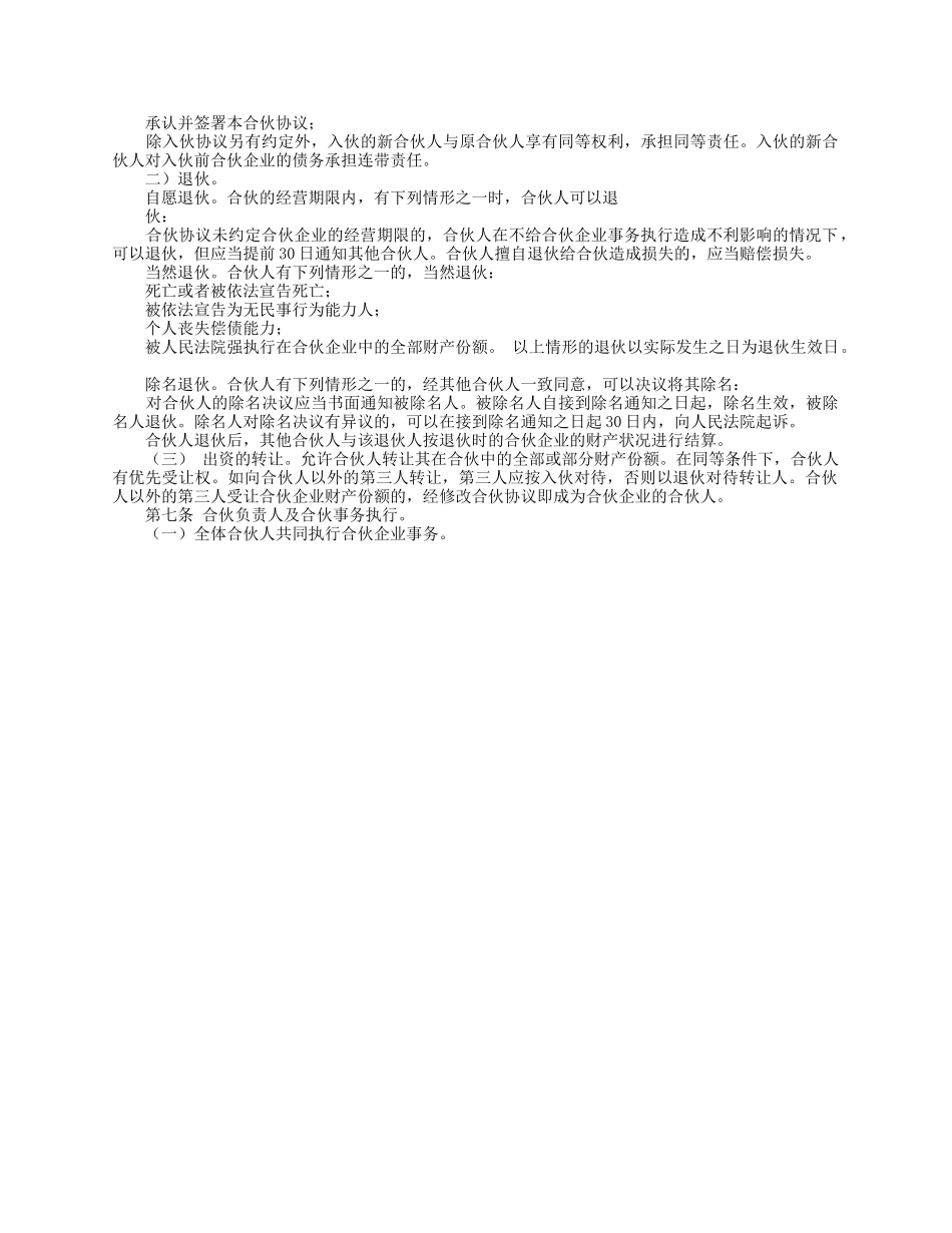 教育培训合作协议 (2).docx_第3页