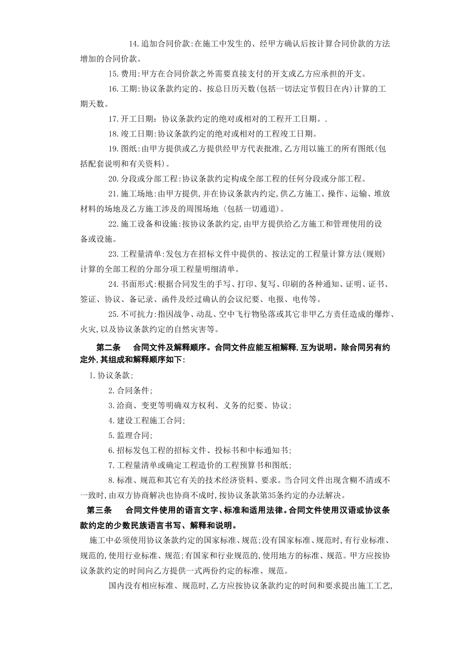 建筑装饰工程施工合同[甲种本].doc_第3页