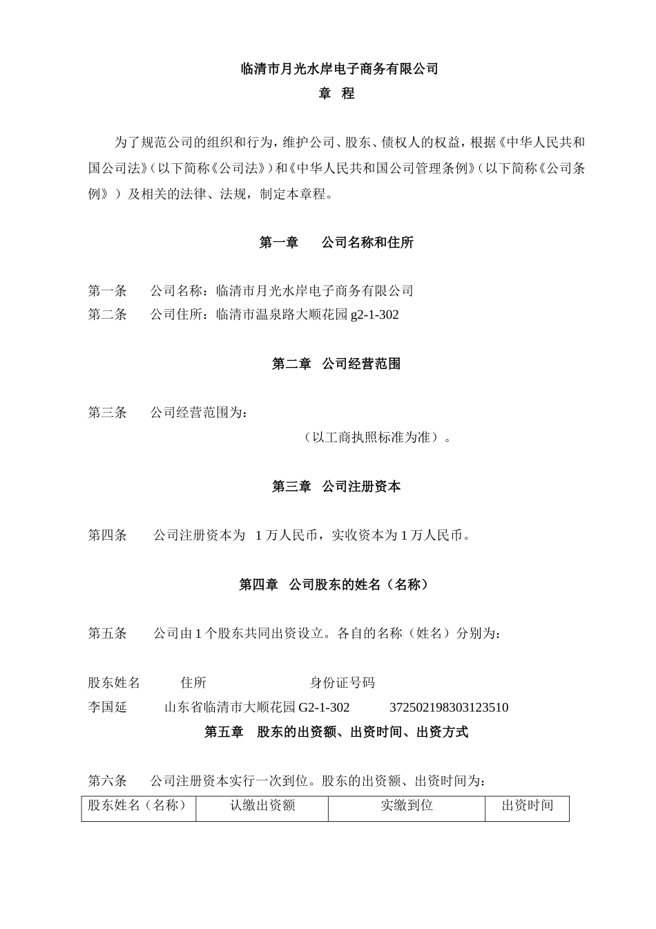 公司章程范本免费 (2).doc_第1页