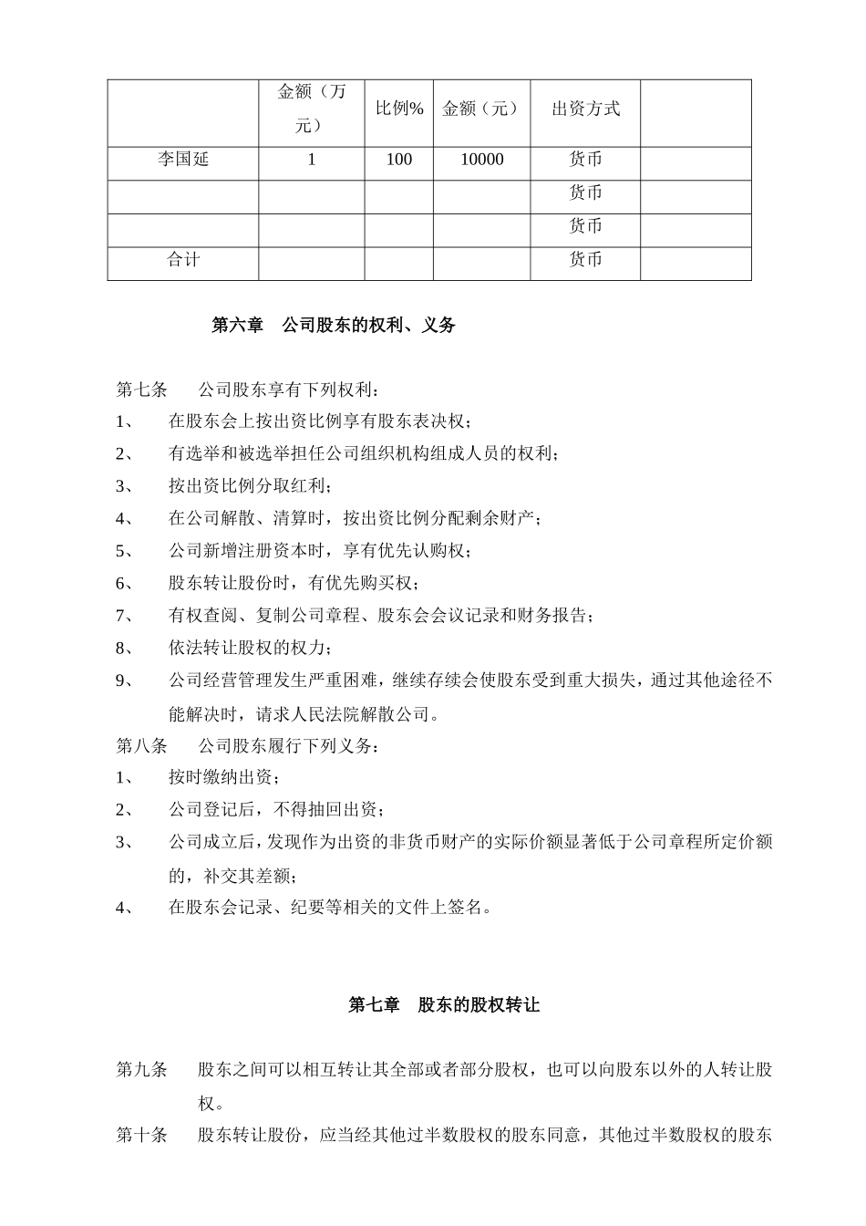 公司章程范本免费 (2).doc_第2页