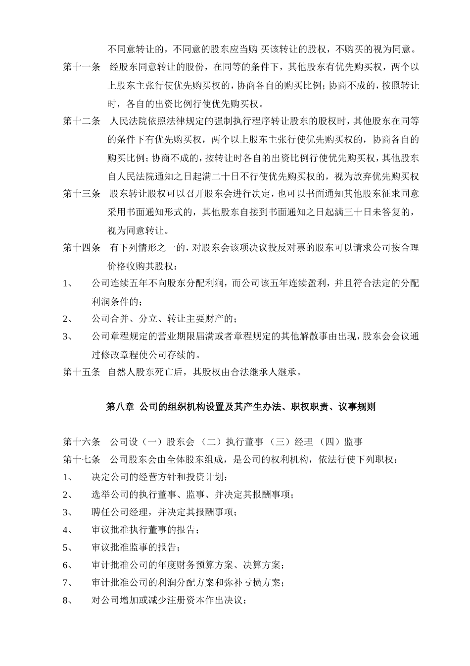 公司章程范本免费 (2).doc_第3页