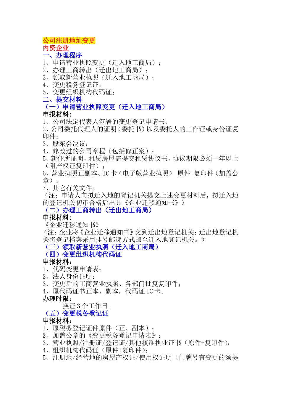 公司注册地址变更.doc_第1页