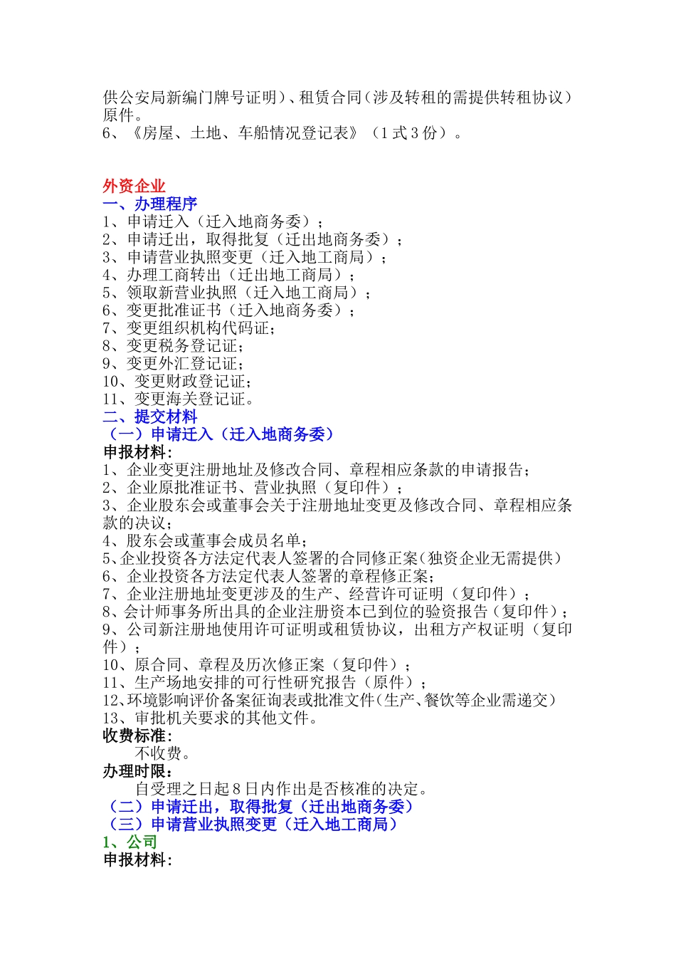 公司注册地址变更.doc_第2页