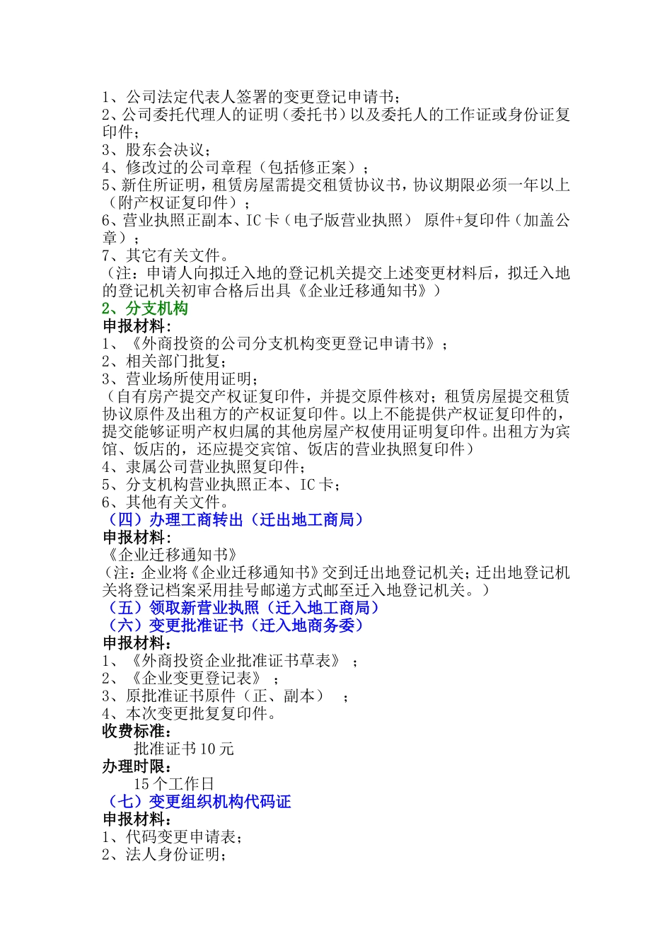 公司注册地址变更.doc_第3页