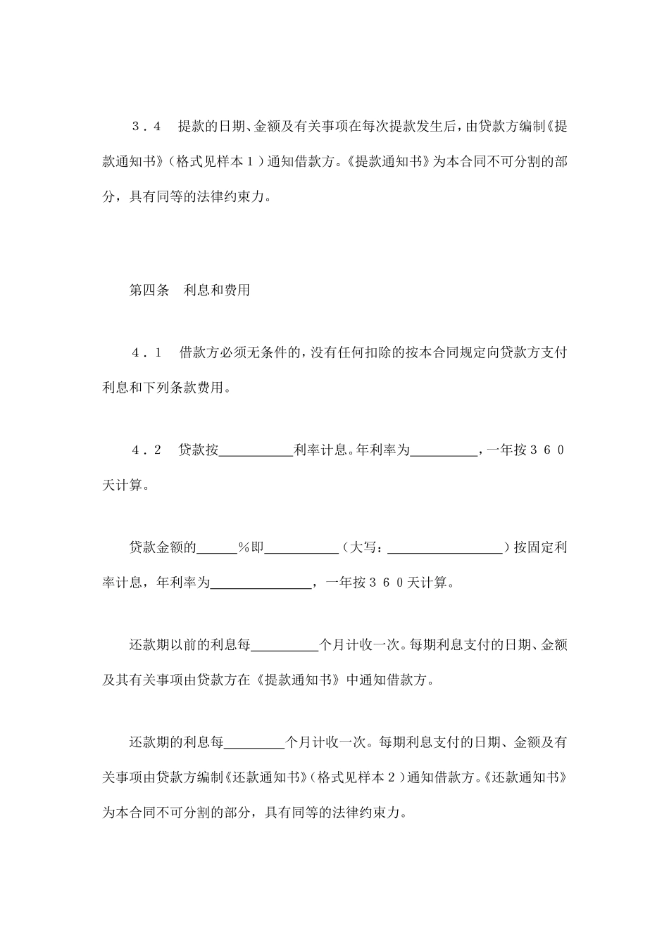 交通银行出口买方信贷贷款合同 (2).doc_第3页