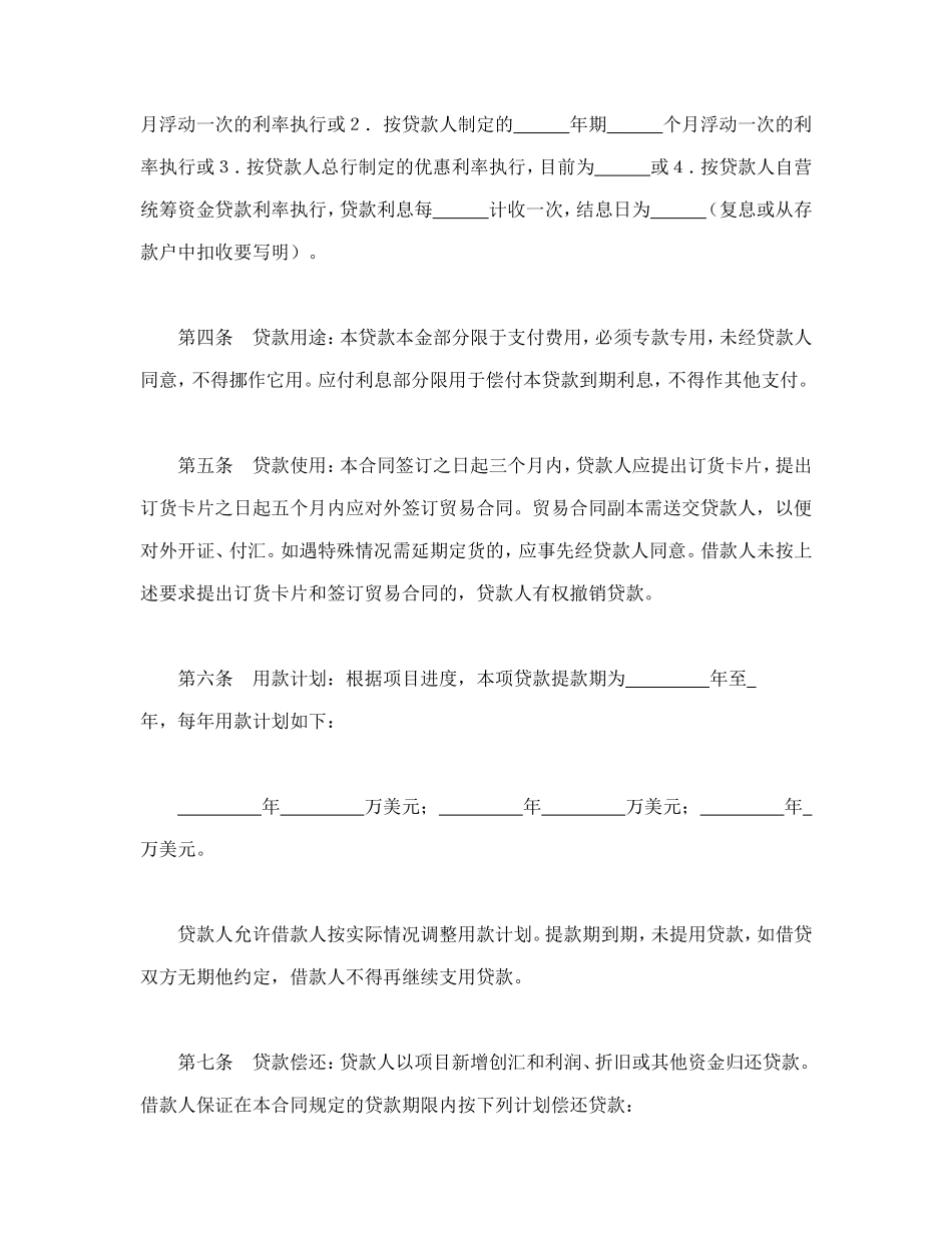 借款合同（外汇1）.doc_第2页