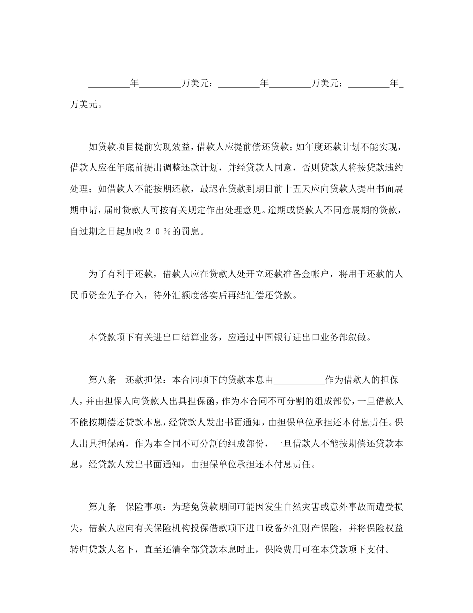 借款合同（外汇1）.doc_第3页