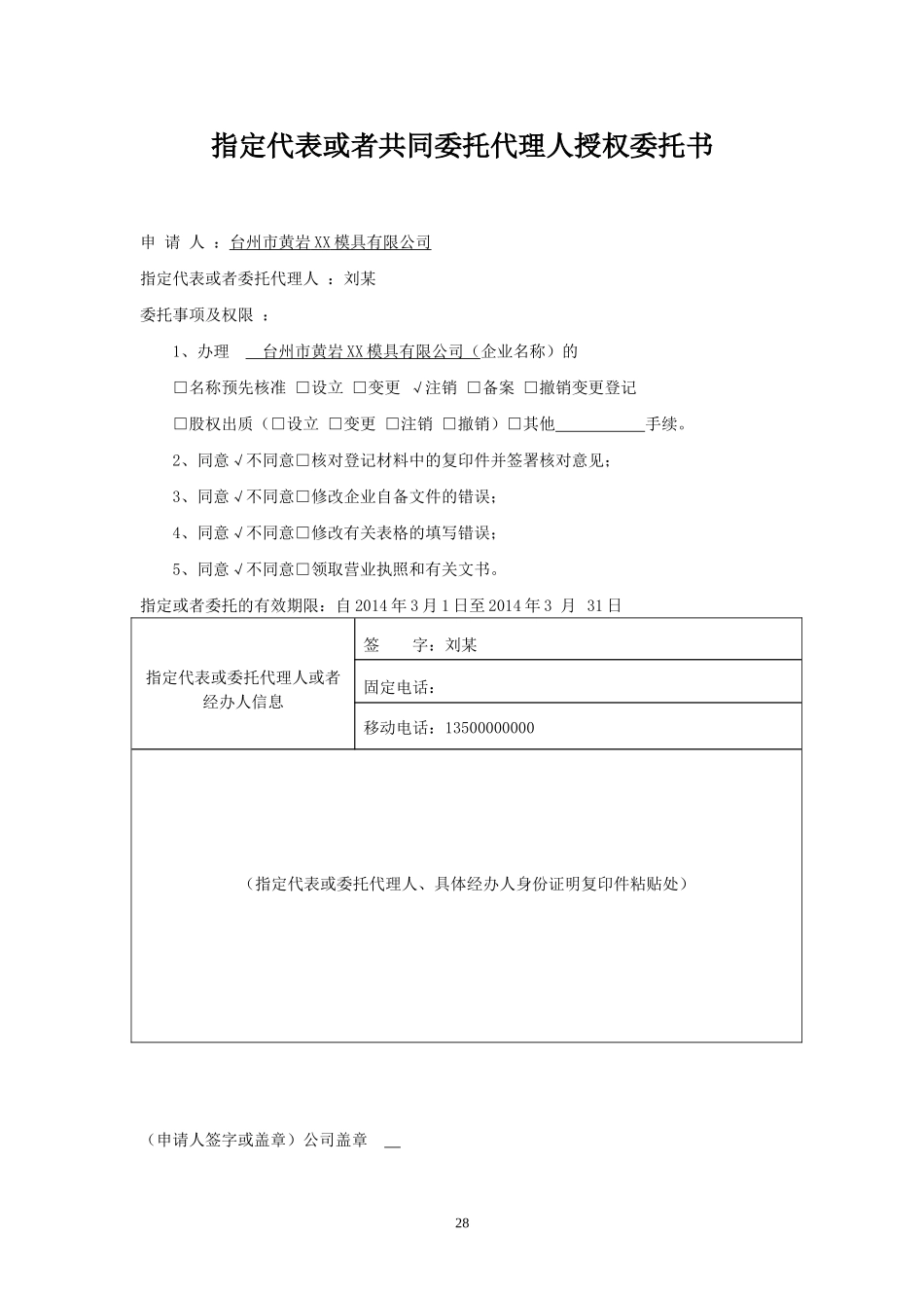 公司注销授权委托书.doc_第1页