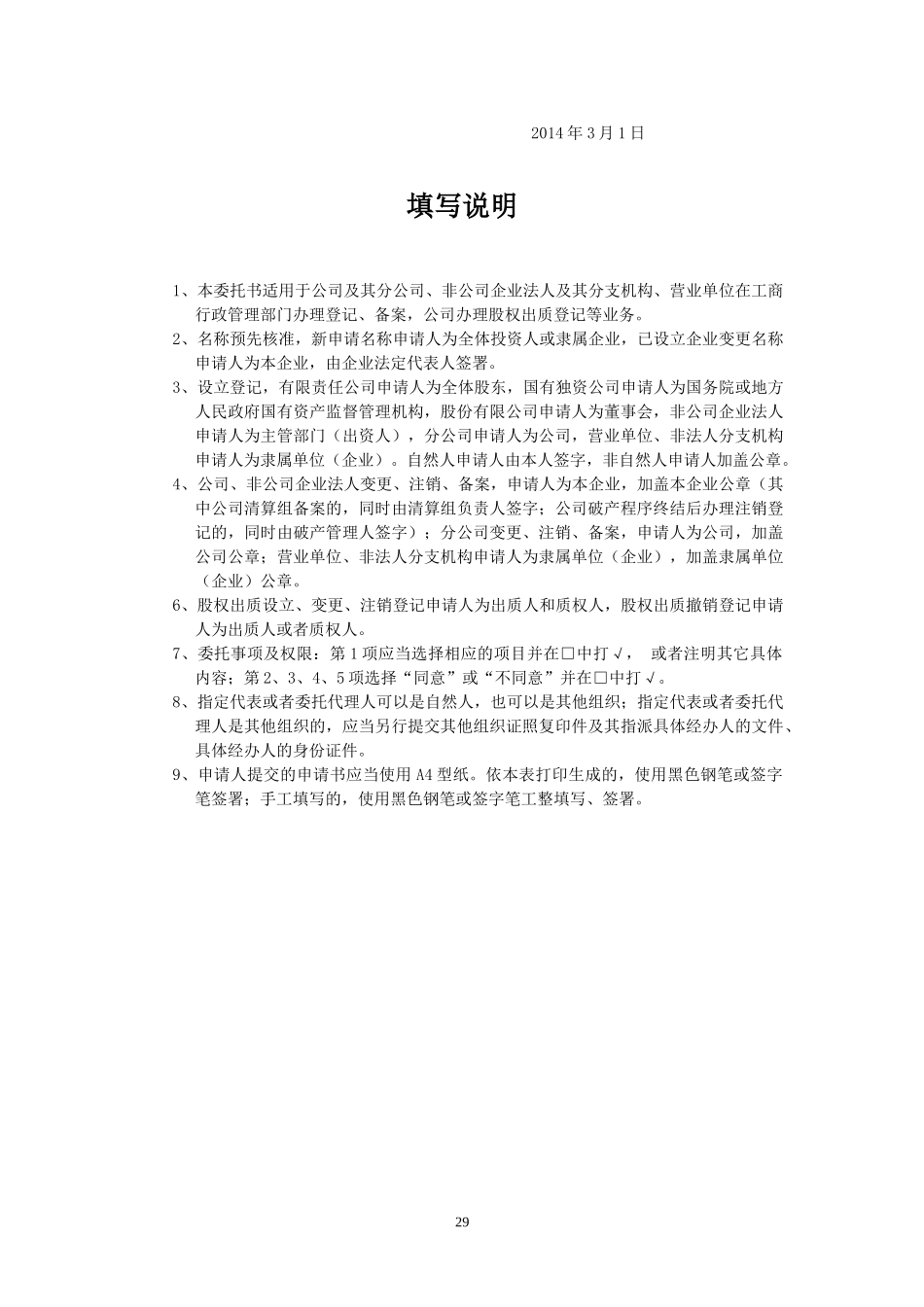 公司注销授权委托书.doc_第2页