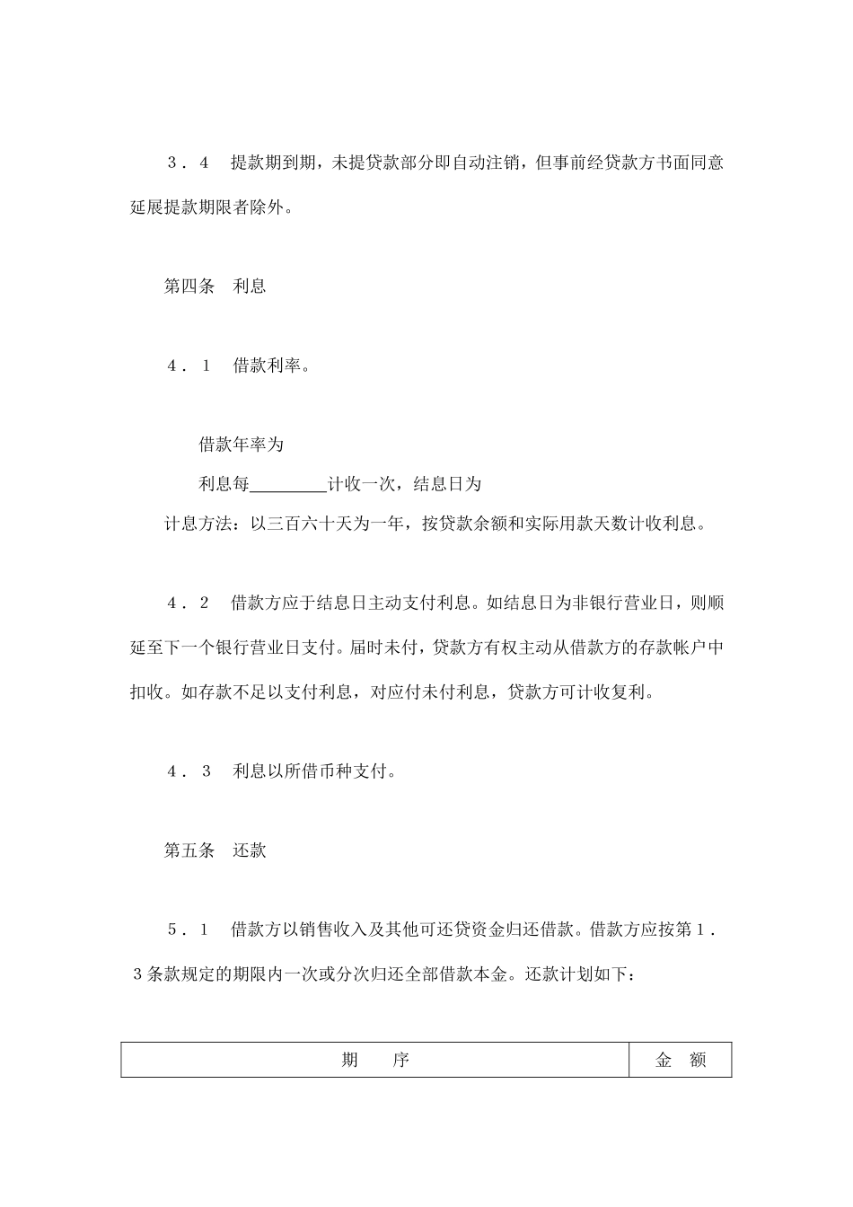 交通银行借款合同3.doc_第3页