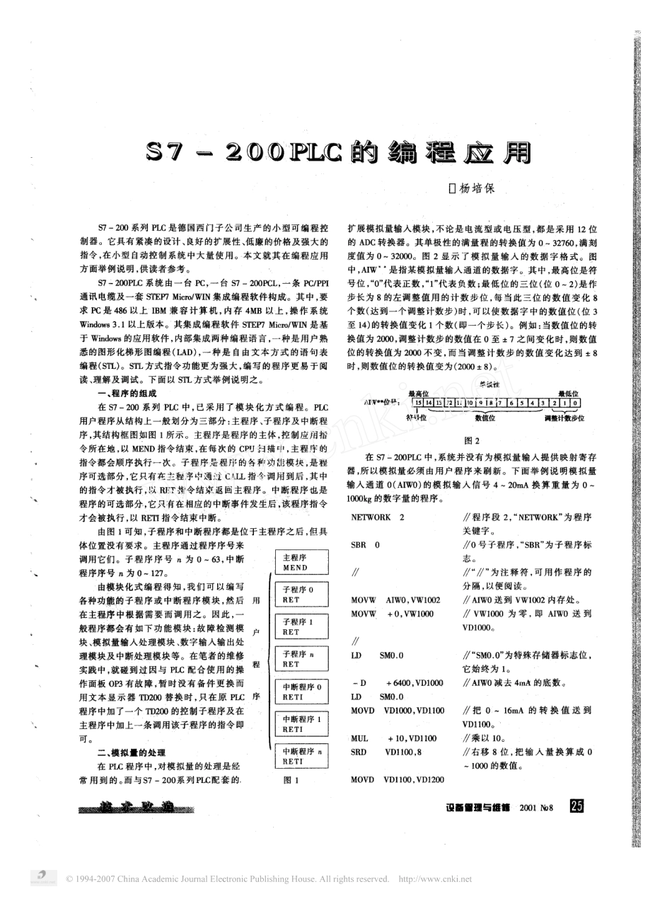S7_200PLC的编程应用.pdf_第1页